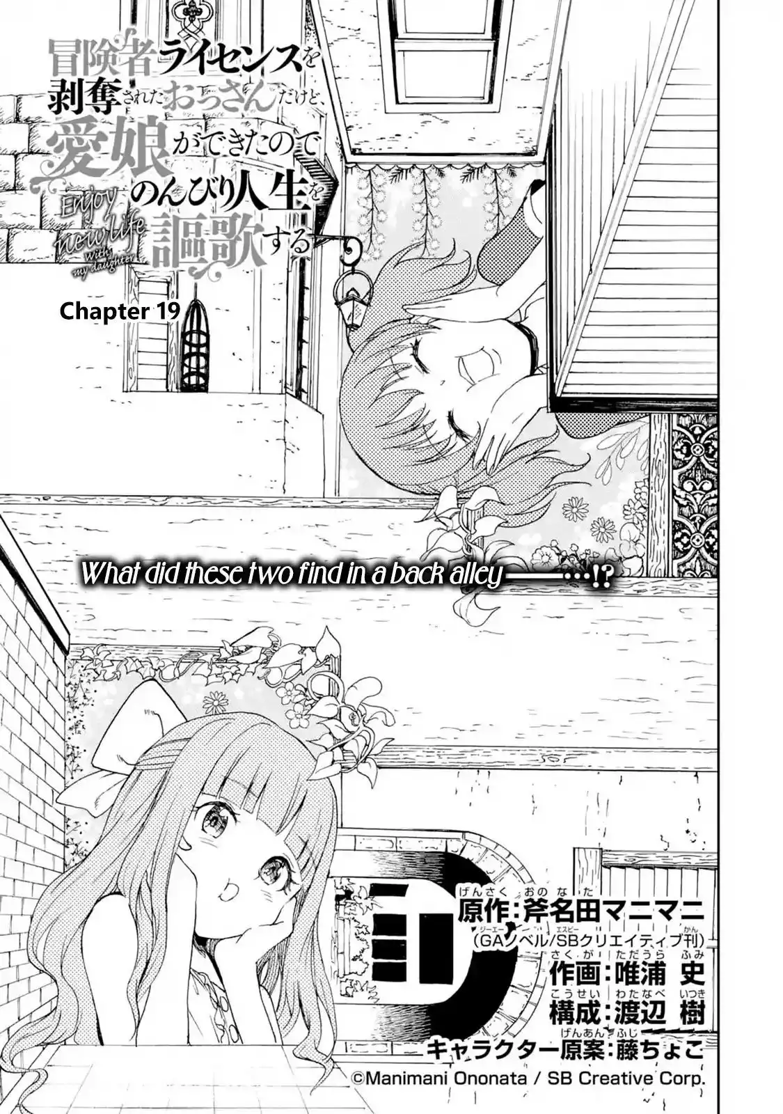 Boukensha License o Hakudatsu Sareta Ossan Dakedo, Manamusume ga Dekita no de Nonbiri Jinsei Chapter 19.1 1